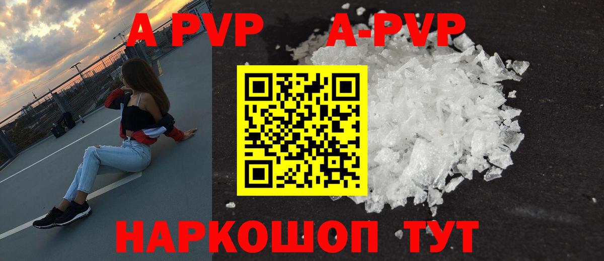 Альфа ПВП мука  A-PVP крисы CK  Вход с VPN  Alpha-PVP СК  Заречный 