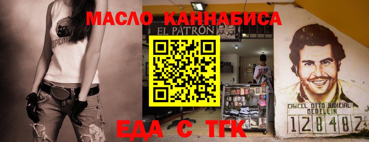 Еда ТГК марихуана Заречный