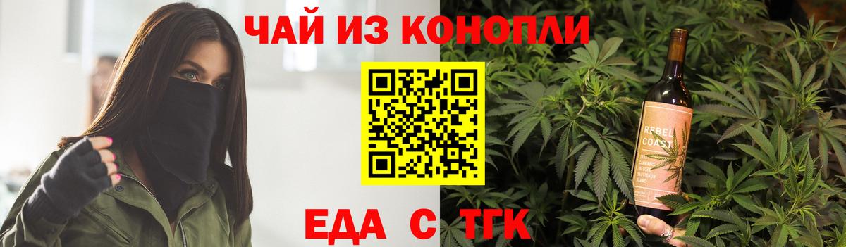 Еда ТГК конопля  Вход с VPN  Заречный 