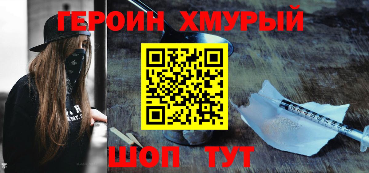Героин Афган Заречный