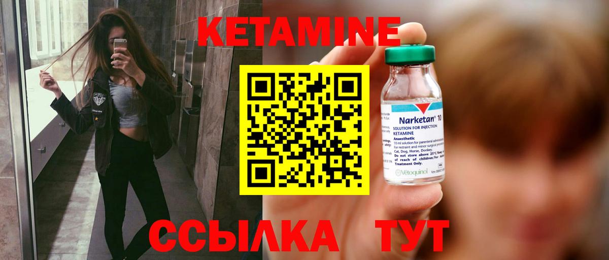 КЕТАМИН ketamine Заречный