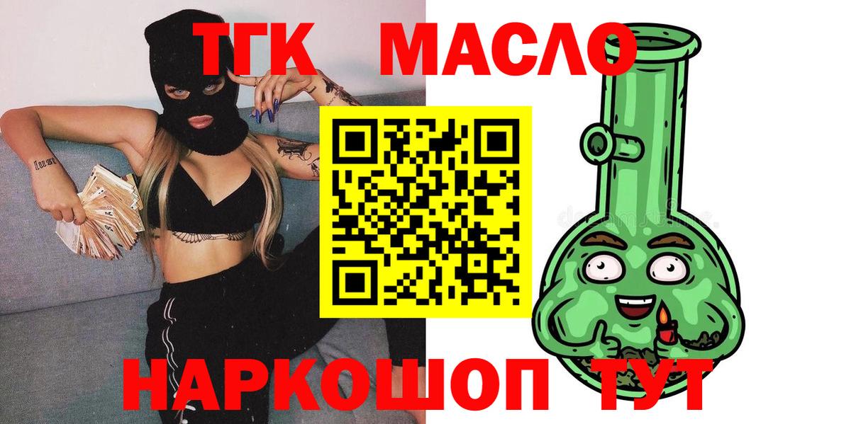 Дистиллят ТГК Wax  Вход с VPN  Заречный  ТГК гашишное масло 